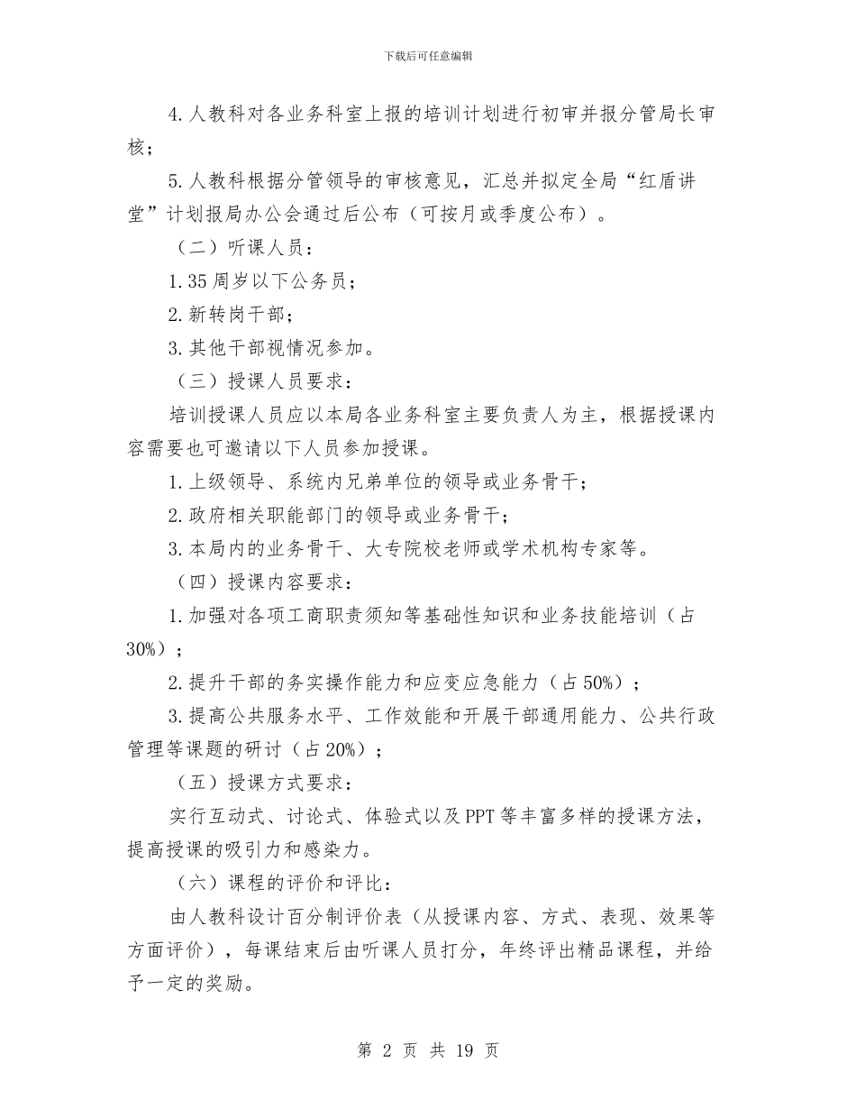 工商局举办红盾讲堂实施方案与工商局党的群众路线宣传方案3篇汇编_第2页