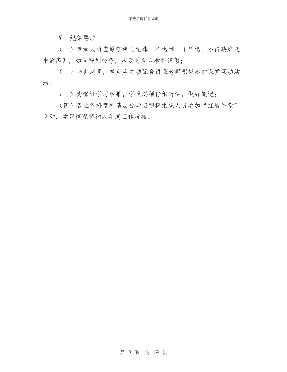 工商局举办红盾讲堂实施方案与工商局党的群众路线宣传方案3篇汇编_第3页