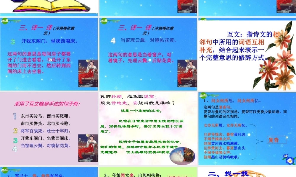 七年级语文下册 (木兰诗)课件 人教新课标版 课件