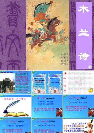 七年级语文下册 (木兰诗)课件 人教新课标版 课件