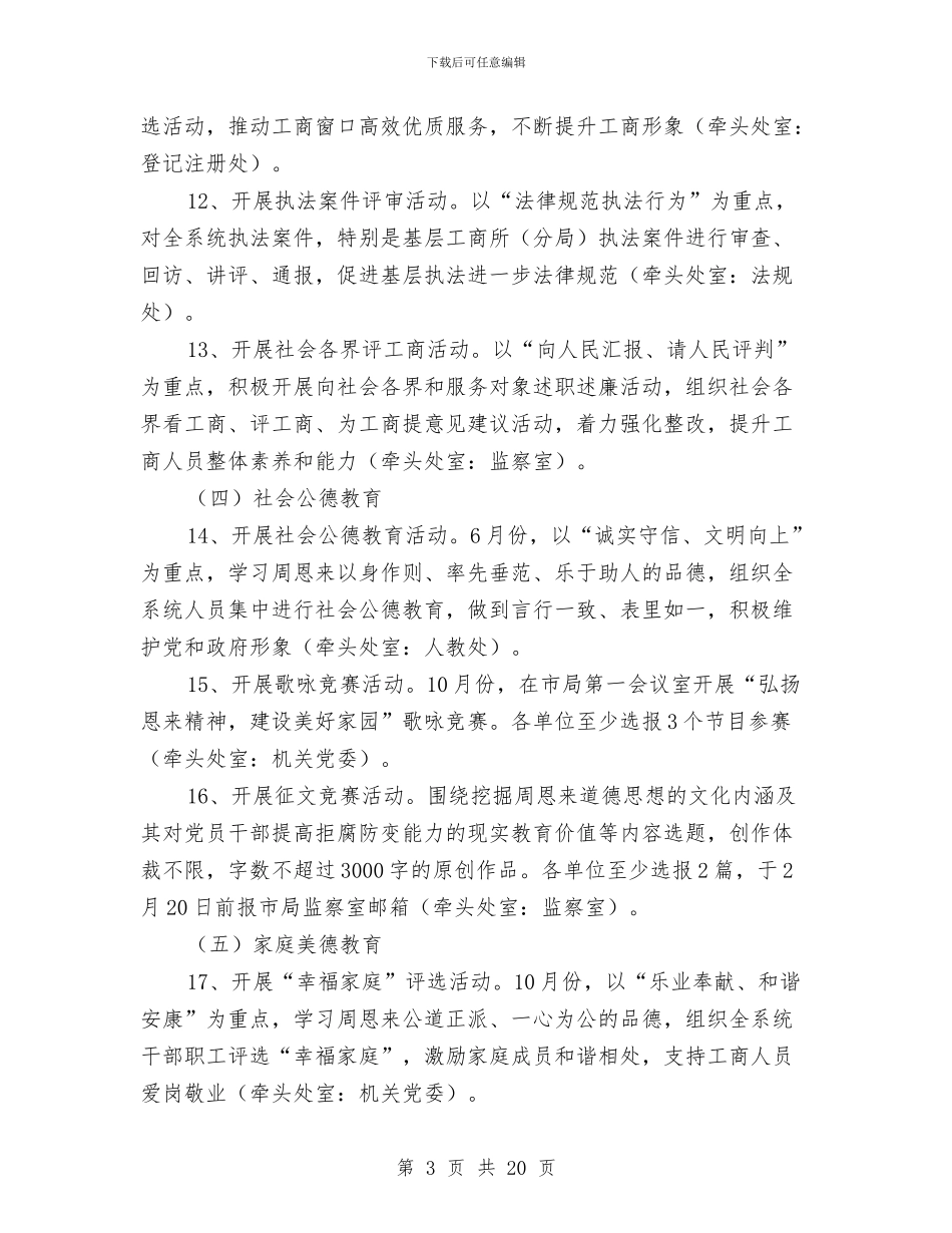 工商局五德拒腐防变实施方案与工商局党的群众路线宣传方案3篇汇编_第3页