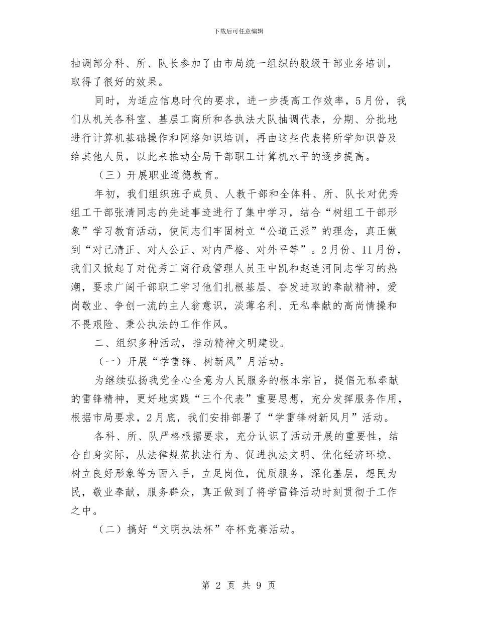 工商局人事教育科年终工作总结与工商局保持共产党员先进性教育学习阶段总结及转段申请工作总结汇编_第2页