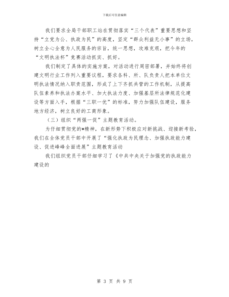 工商局人事教育科年终工作总结与工商局保持共产党员先进性教育学习阶段总结及转段申请工作总结汇编_第3页