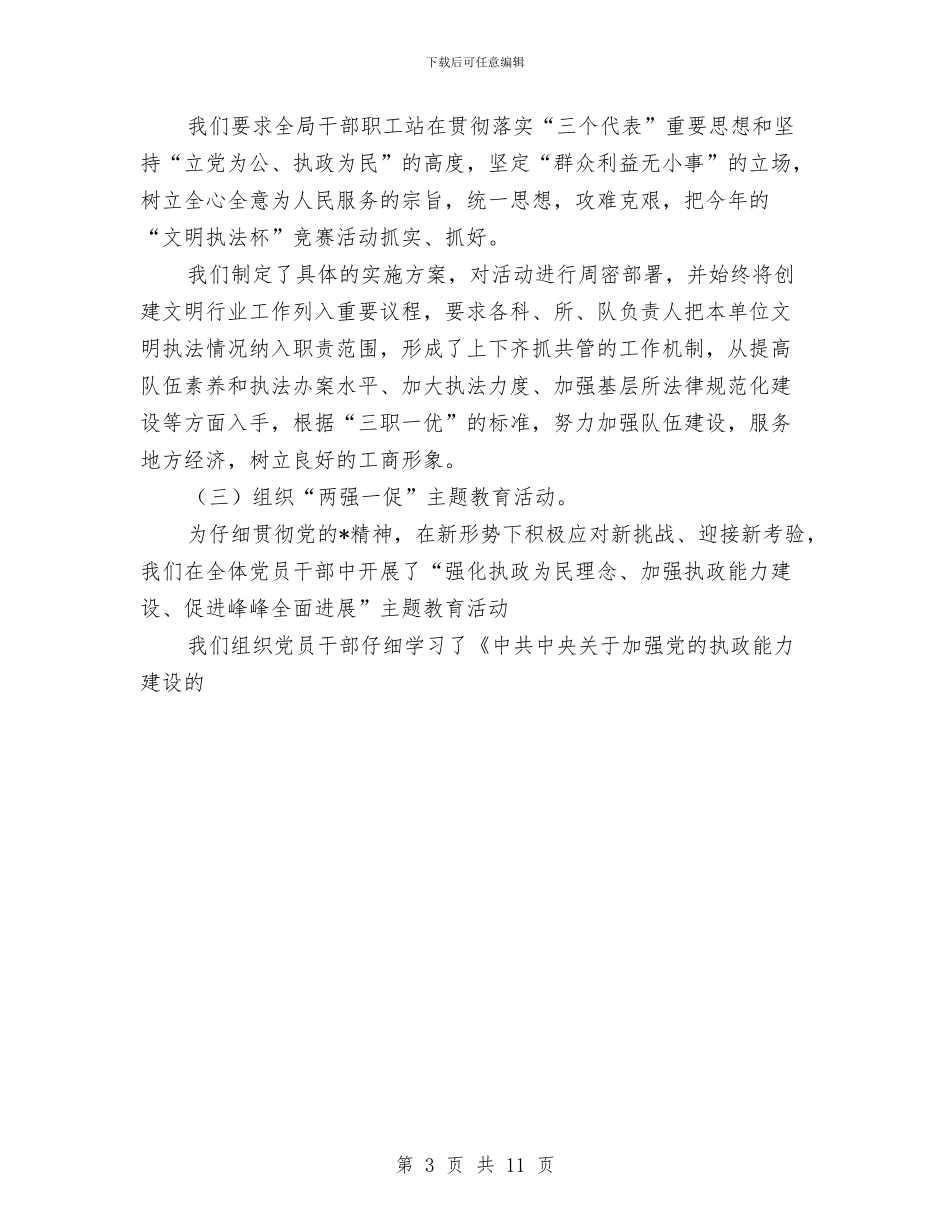 工商局人事教育科年终工作总结与工商局党建工作总结汇编_第3页
