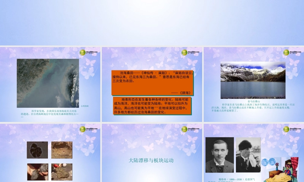 中学七年级地理上册 3.3 海陆的变迁课件 商务星球版 课件