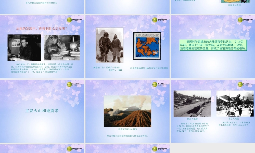 中学七年级地理上册 3.3 海陆的变迁课件 商务星球版 课件