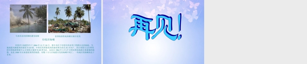 中学七年级地理上册 3.3 海陆的变迁课件 商务星球版 课件