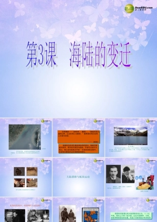 中学七年级地理上册 3.3 海陆的变迁课件 商务星球版 课件
