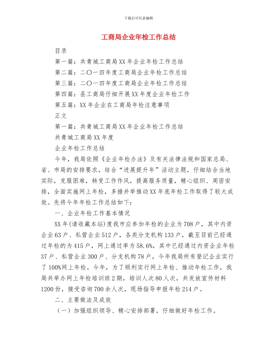 工商局企业半年工作总结与工商局企业年检工作总结汇编_第3页