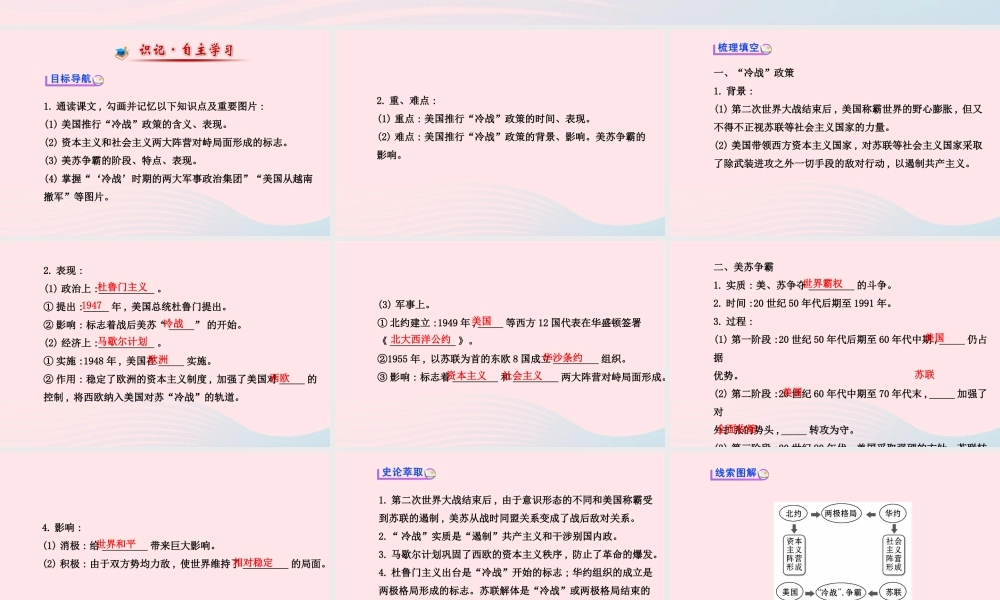 九年级历史下册 第7单元 战后世界格局的演变 第17课美苏冷战课件 岳麓版 课件