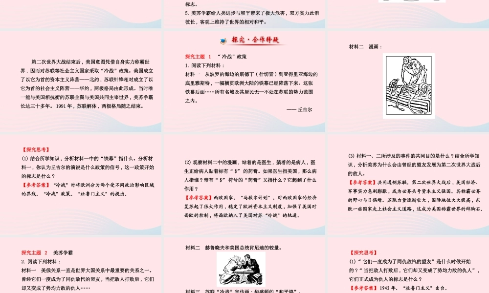 九年级历史下册 第7单元 战后世界格局的演变 第17课美苏冷战课件 岳麓版 课件