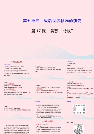 九年级历史下册 第7单元 战后世界格局的演变 第17课美苏冷战课件 岳麓版 课件