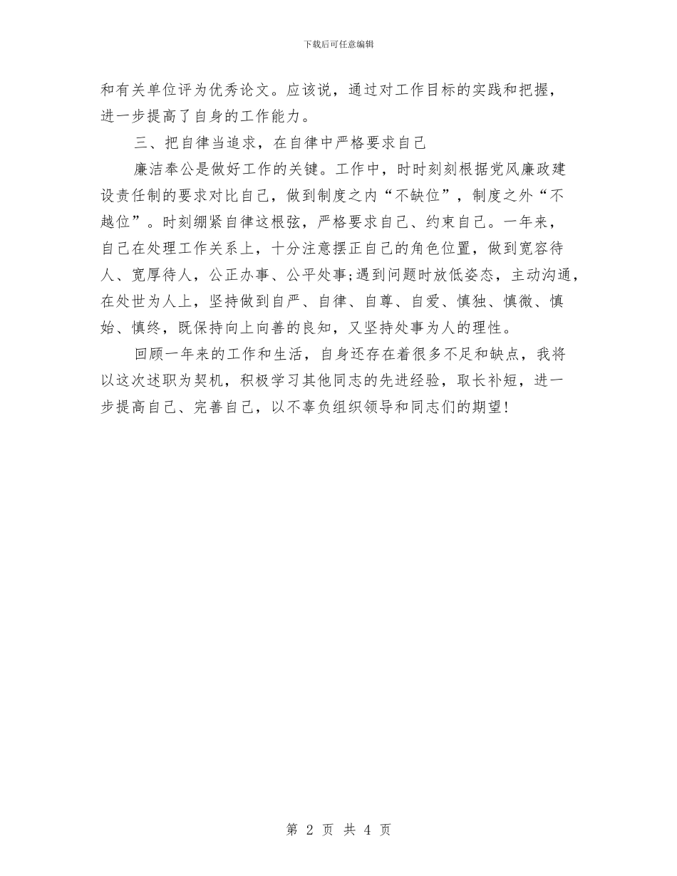 工商局会计师年度个人工作总结与工商局会计师年终工作总结汇编_第2页