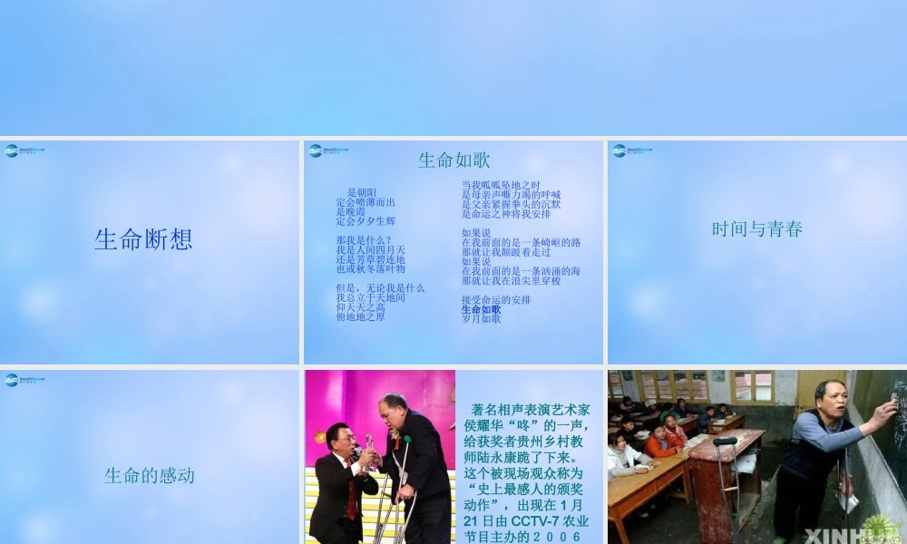 中学主题班会 珍惜时间(珍爱生命 珍惜时间)课件1 课件