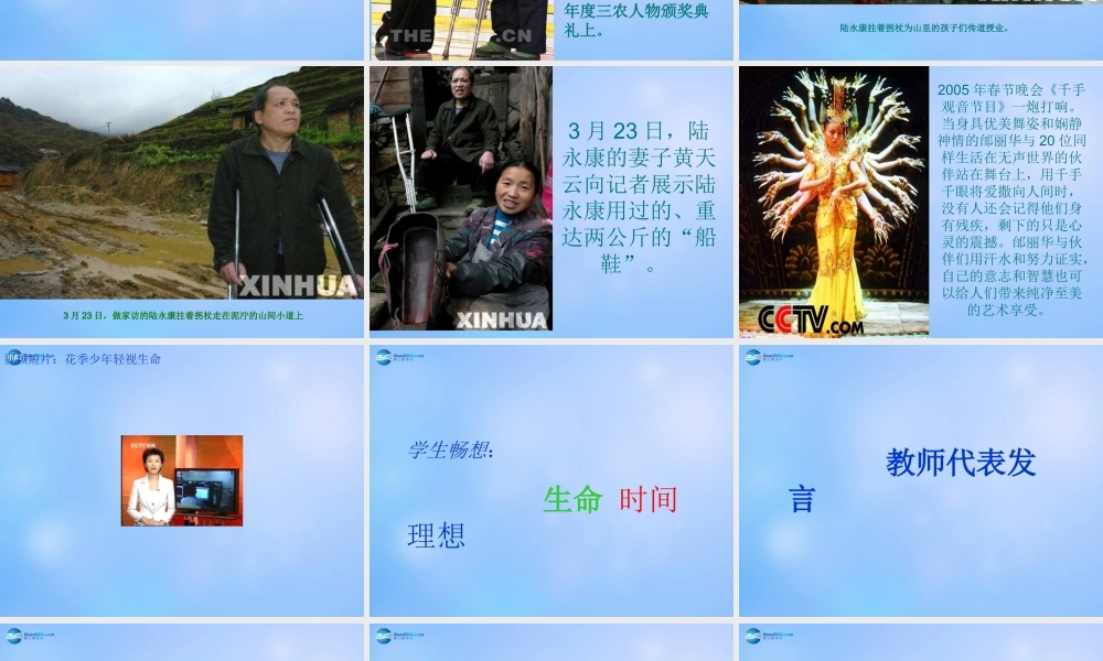 中学主题班会 珍惜时间(珍爱生命 珍惜时间)课件1 课件