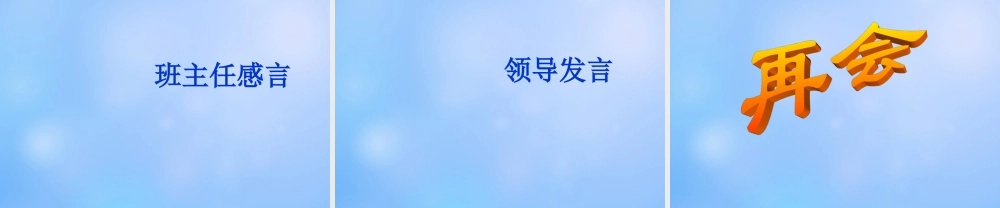 中学主题班会 珍惜时间(珍爱生命 珍惜时间)课件1 课件