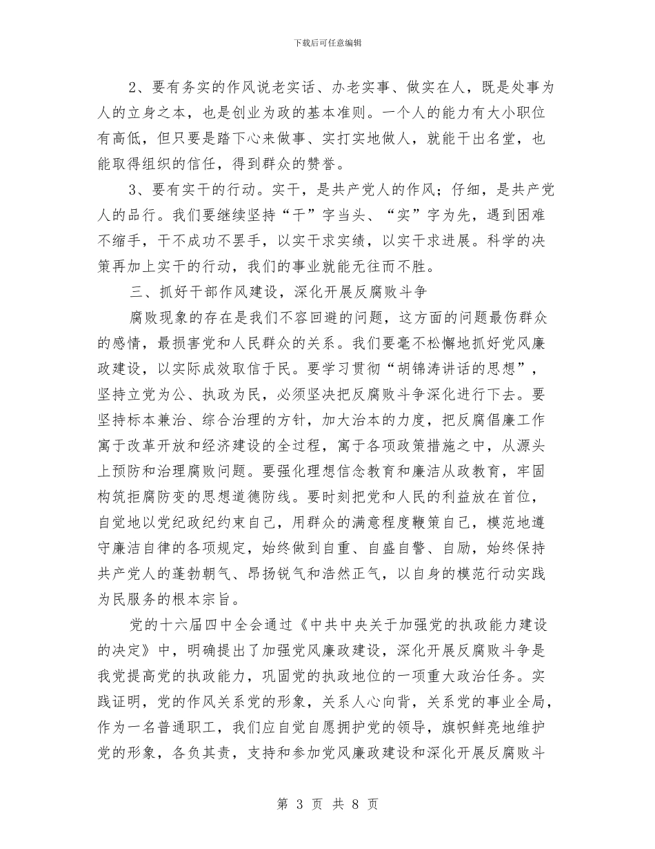 工商局作风建设年心得体会与工商局作风建设心得体会汇编.doc_第3页