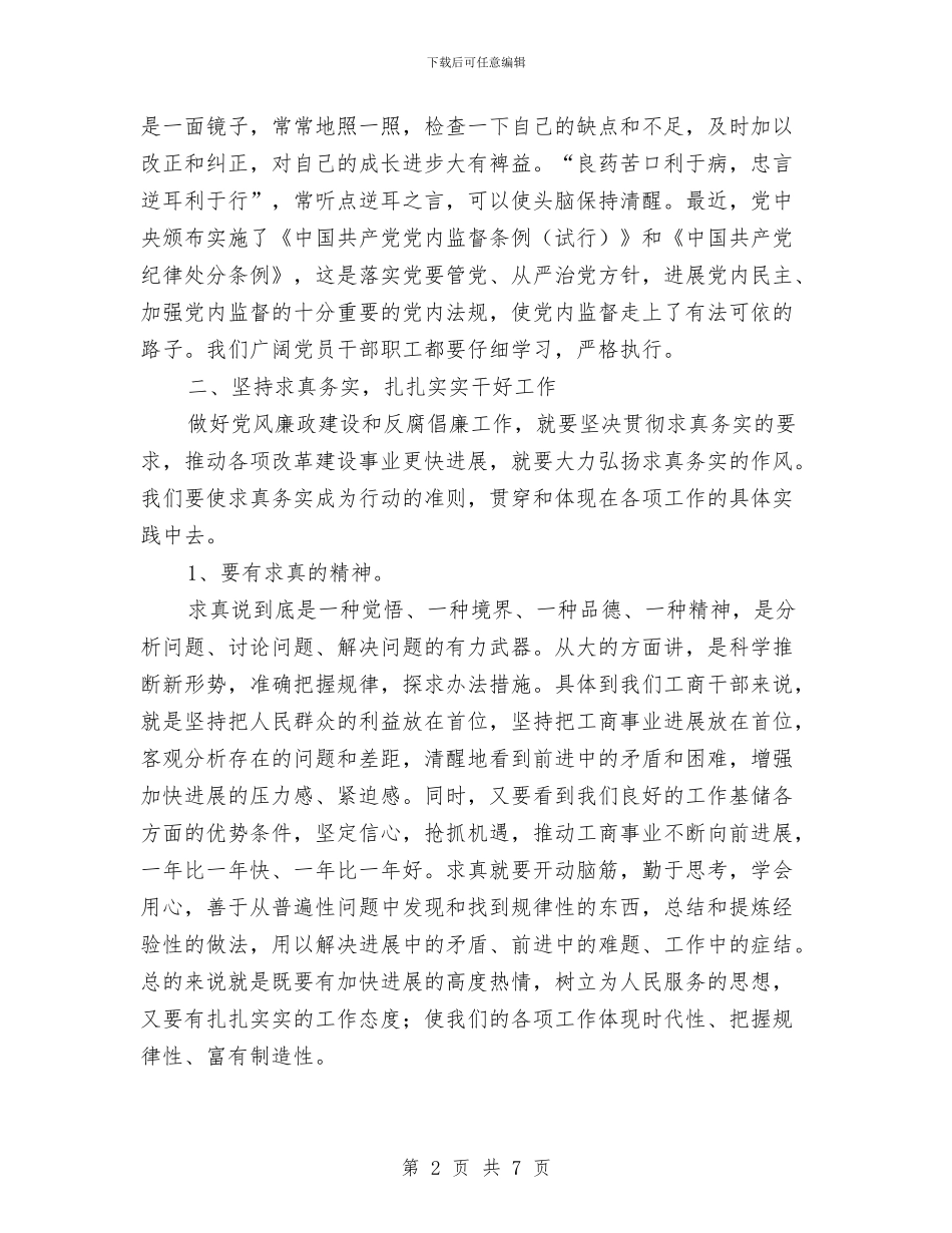 工商局作风建设年心得体会与工商局作风建设心得体会汇编_第2页