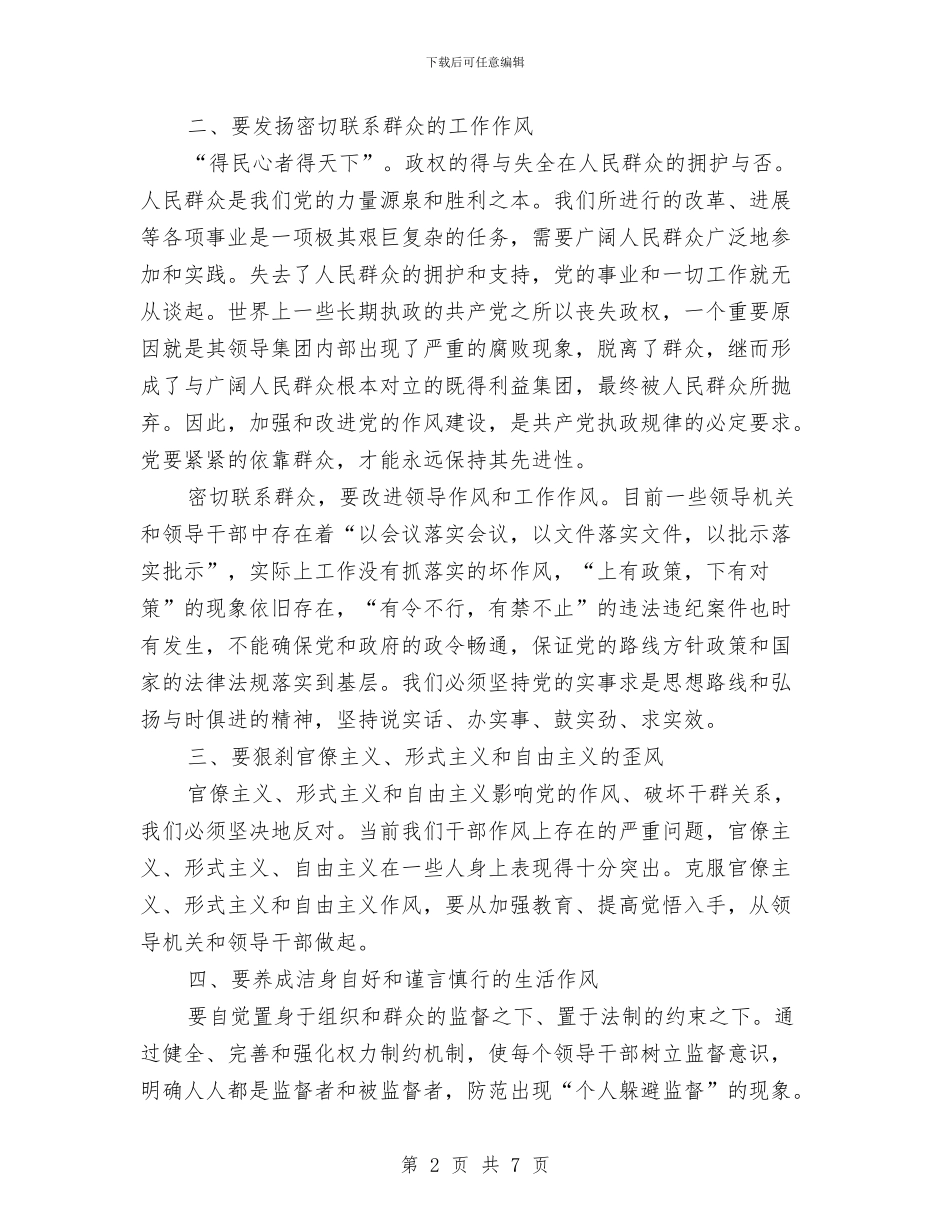 工商局作风建设心得体会与工商局作风建设心得体会汇编_第2页