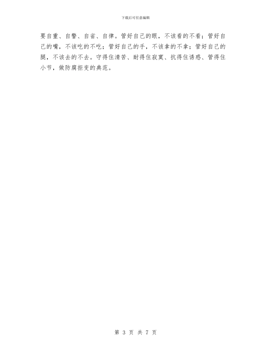 工商局作风建设心得体会与工商局作风建设心得体会汇编_第3页