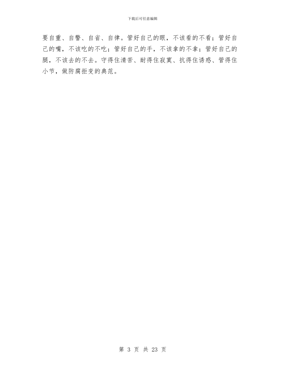 工商局作风建设心得体会与工商局作风整顿半年总结发言汇编.doc_第3页