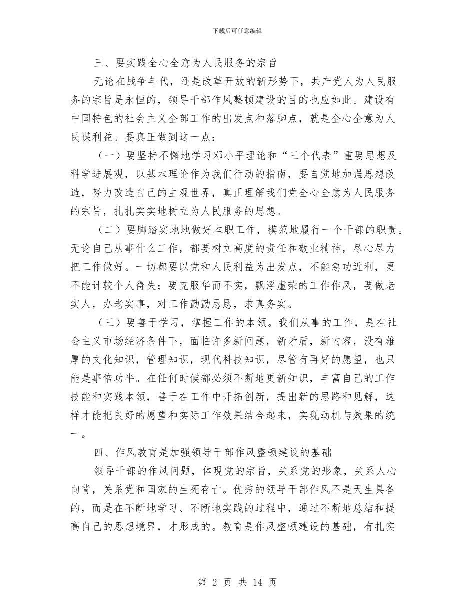 工商局作风整顿月心得体会与工商局保障维权提升素质半年总结汇编_第2页