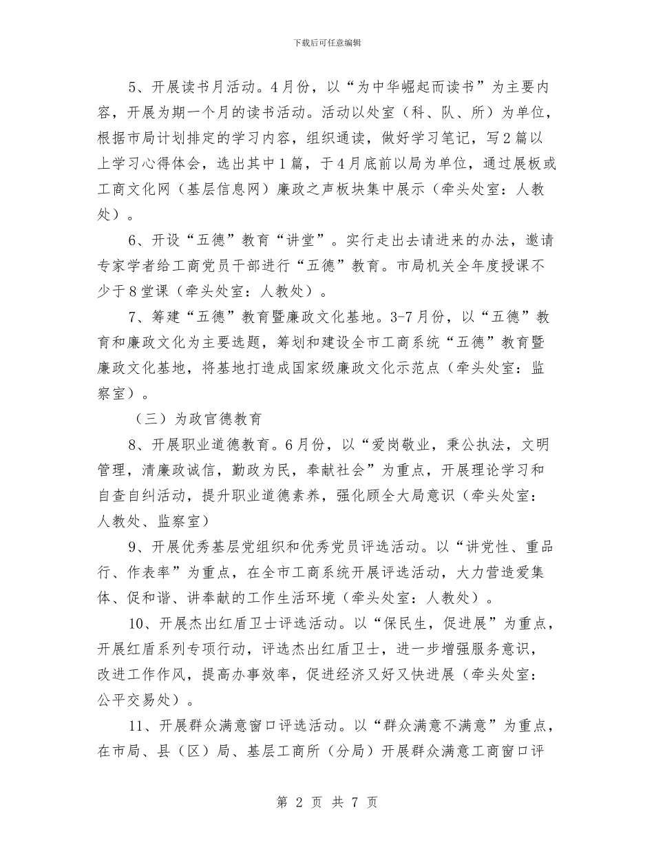 工商局五德拒腐防变实施方案与工商局党组中心组学习计划汇编_第2页