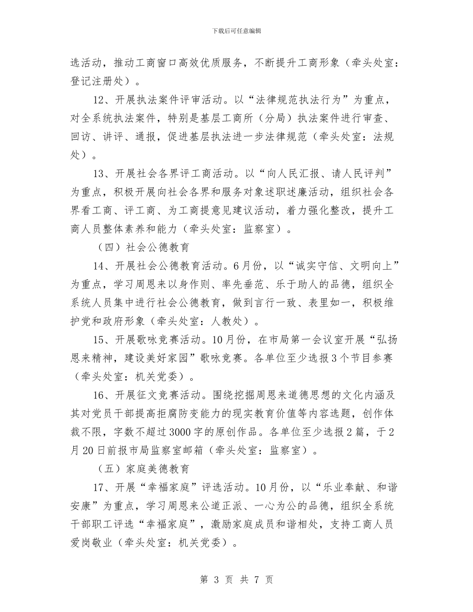 工商局五德拒腐防变实施方案与工商局党组中心组学习计划汇编_第3页