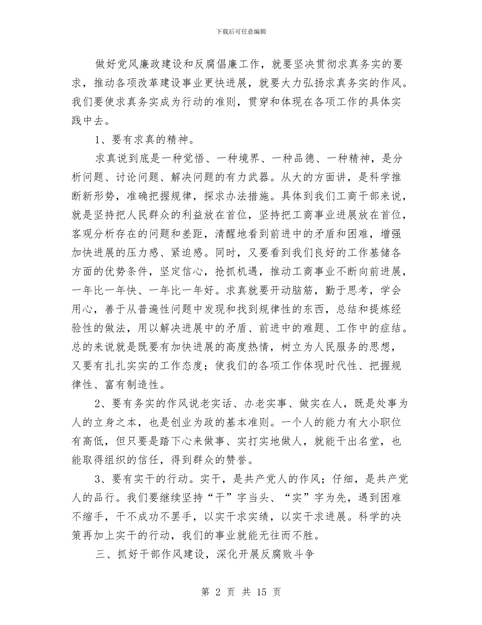 工商局作风建设心得体会与工商局保障维权提升素质半年总结汇编_第2页