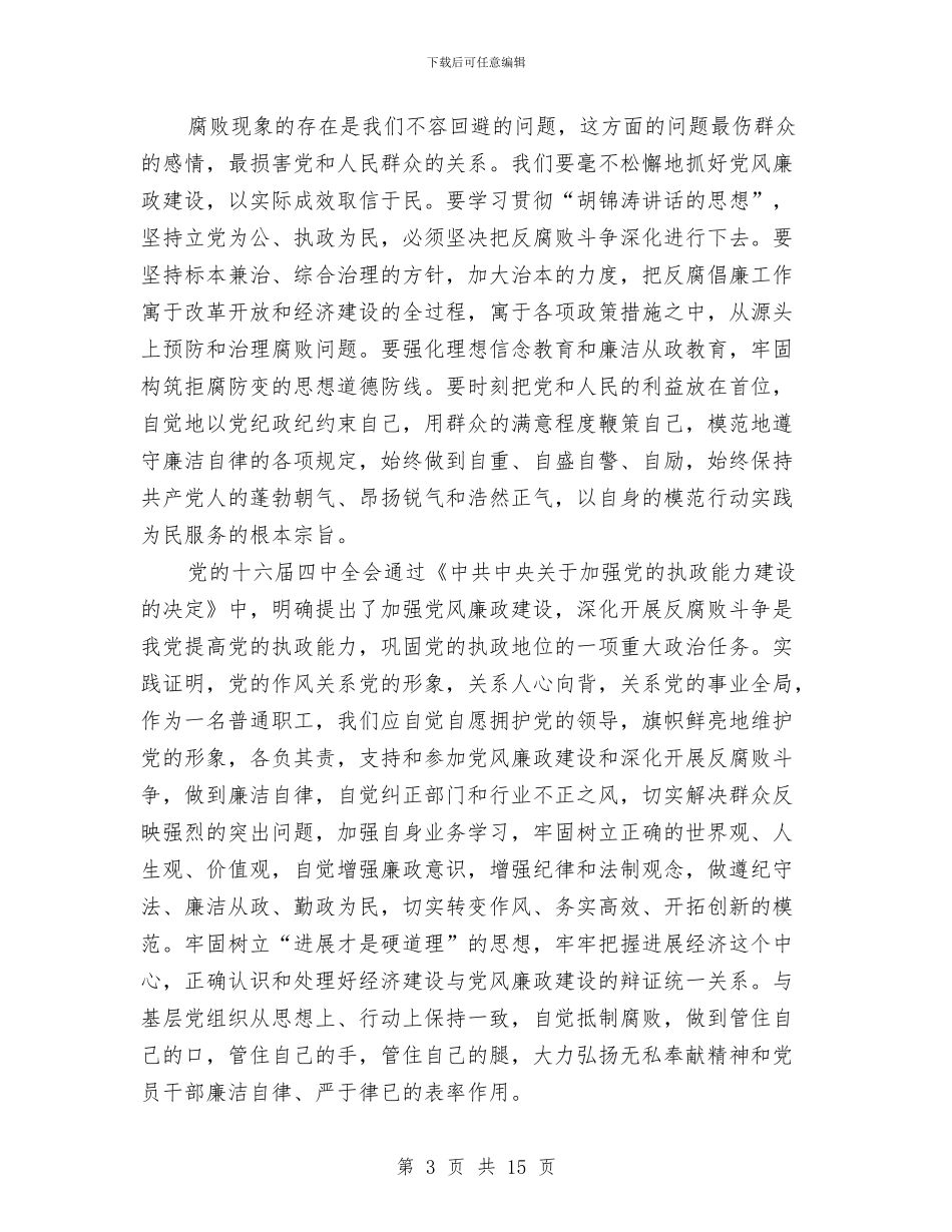 工商局作风建设心得体会与工商局保障维权提升素质半年总结汇编_第3页