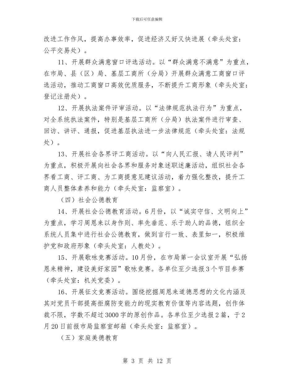 工商局五德拒腐防变实施方案与工商局分管科室工作情况报告汇编_第3页