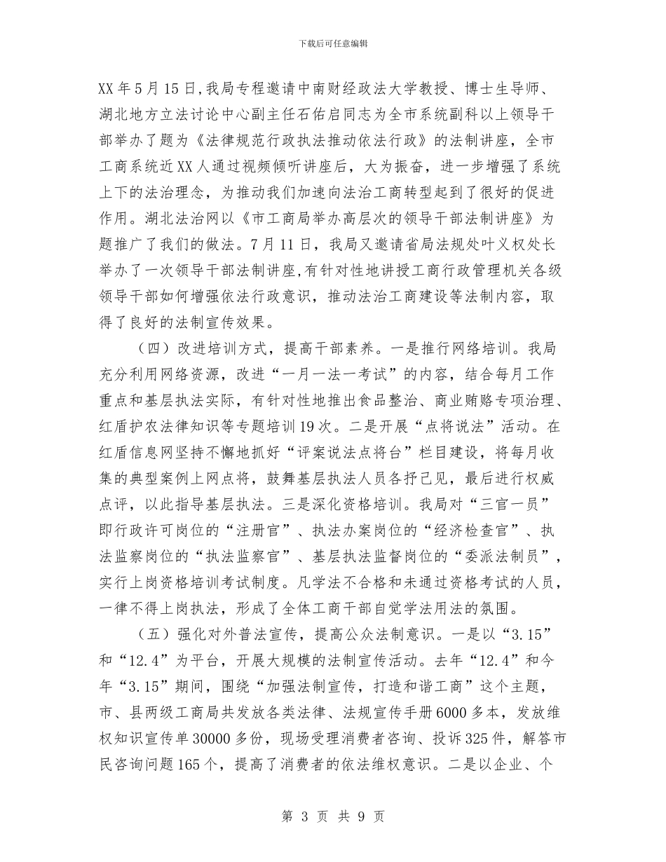 工商局依法治理交流材料与工商局党组中心组学习计划汇编_第3页