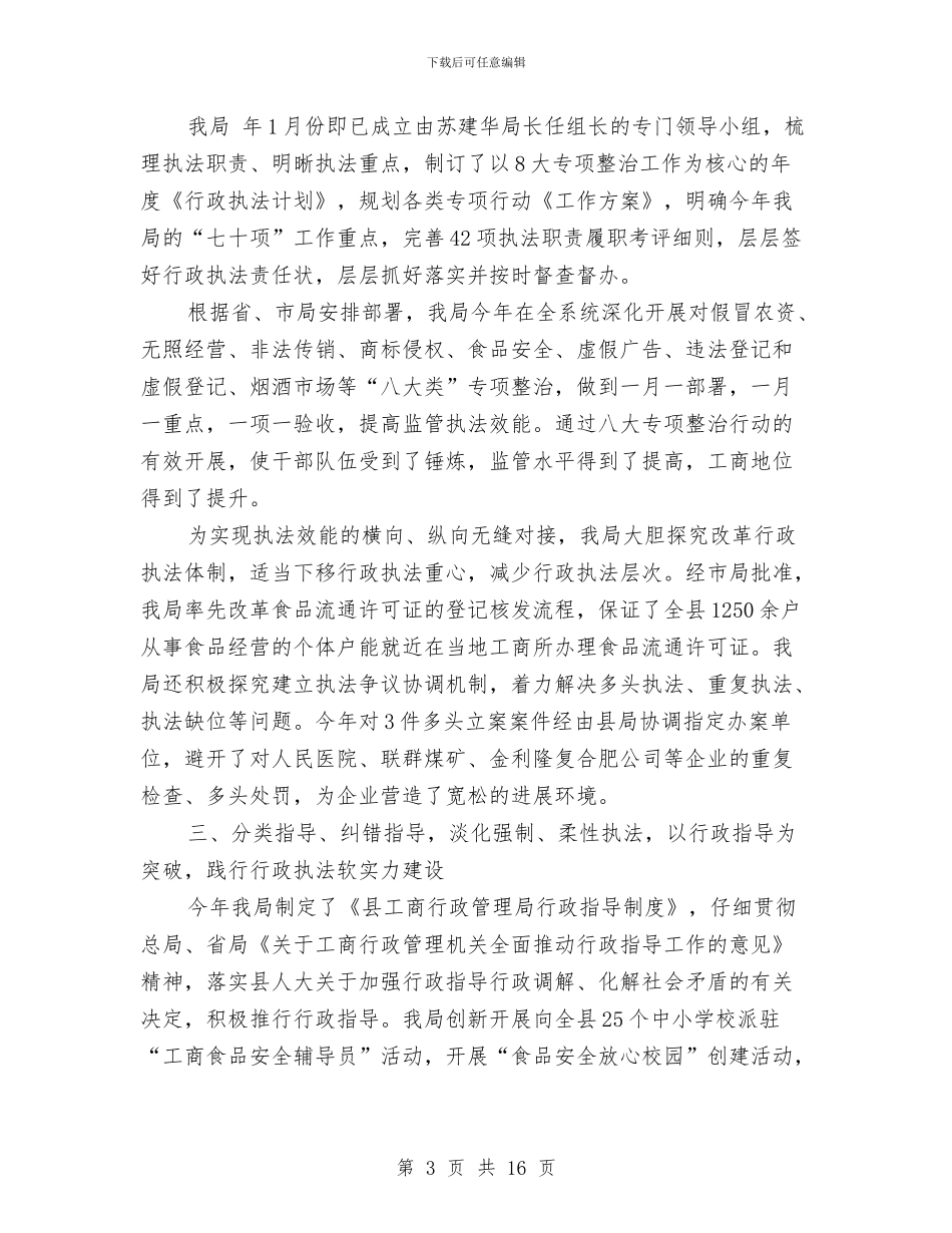 工商局依法行政年终小结与工商局保障维权提升素质半年总结汇编_第3页