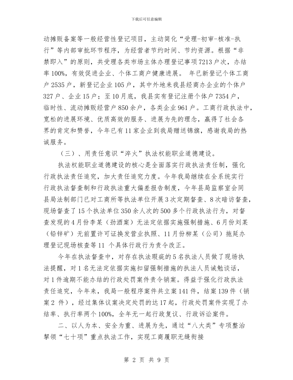 工商局依法行政年终小结与工商局信息化建设小结范文汇编_第2页