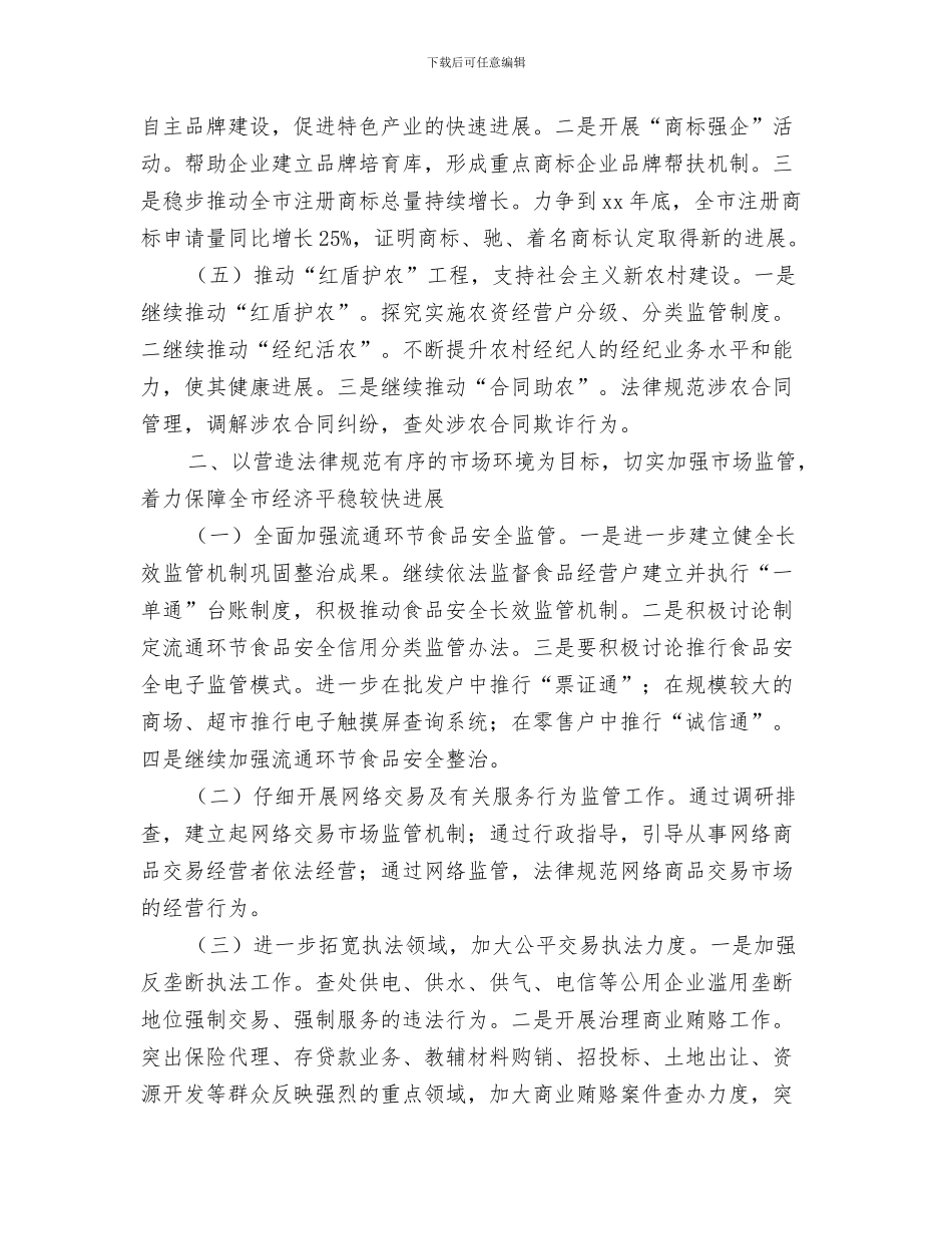 工商局保密工作计划样本2024与工商局保密计划汇编_第3页