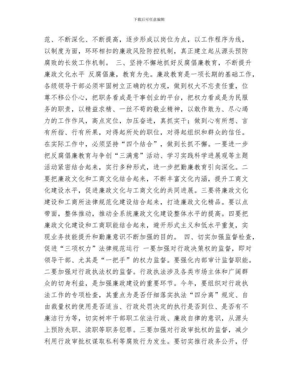 工商局保密工作计划样本2024与工商局党风廉政建设工作计划汇编_第3页