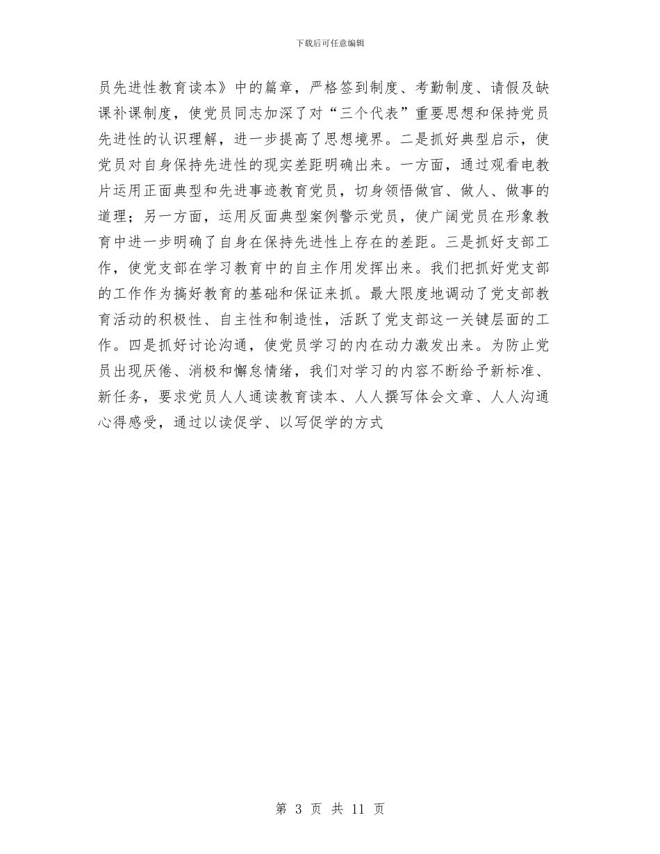 工商局保持共产党员先进性教育学习阶段总结及转段申请与工商局党建工作总结汇编_第3页