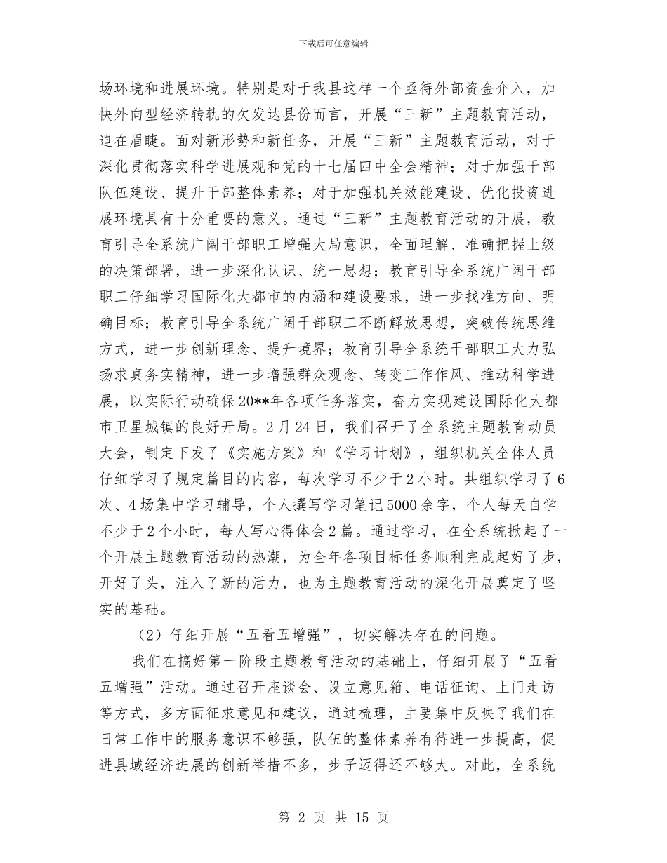 工商局保障维权提升素质半年总结与工商局信息化建设小结范文汇编_第2页