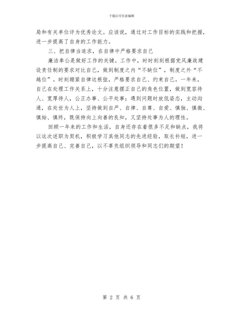 工商局会计师年度个人总结与工商局作风建设年心得体会汇编_第2页