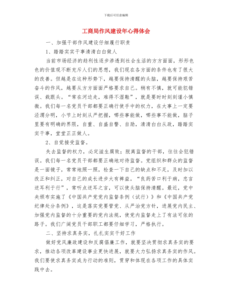 工商局会计师年度个人总结与工商局作风建设年心得体会汇编_第3页