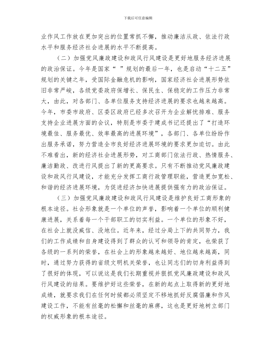 工商局信息宣传工作会讲话与工商局党廉建设工作会局长讲话汇编_第3页