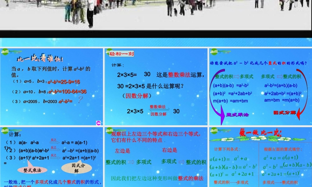 七年级数学下册 6-1(因式分解)课件 浙教版 课件