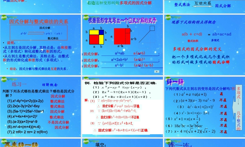 七年级数学下册 6-1(因式分解)课件 浙教版 课件
