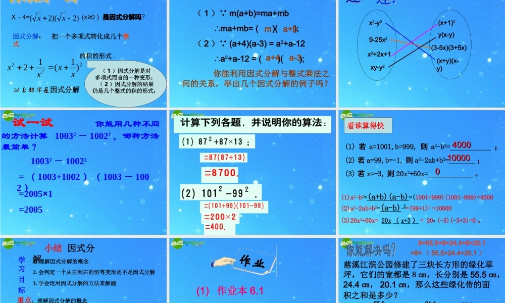 七年级数学下册 6-1(因式分解)课件 浙教版 课件