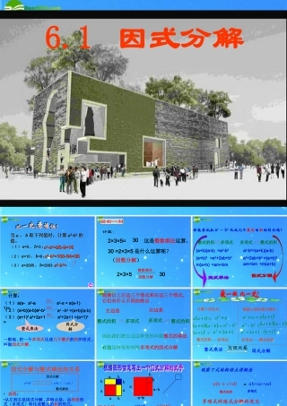七年级数学下册 6-1(因式分解)课件 浙教版 课件