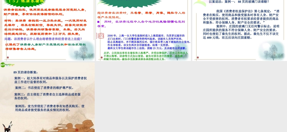 八年级政治上册 第八课合格的消费者课件 人民版 课件