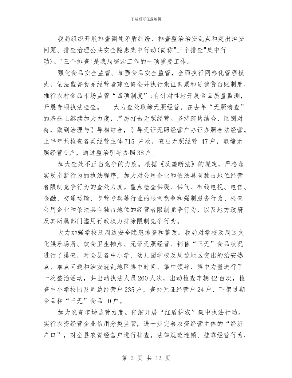 工商局信访工作总结与工商局党务工作总结汇编_第2页