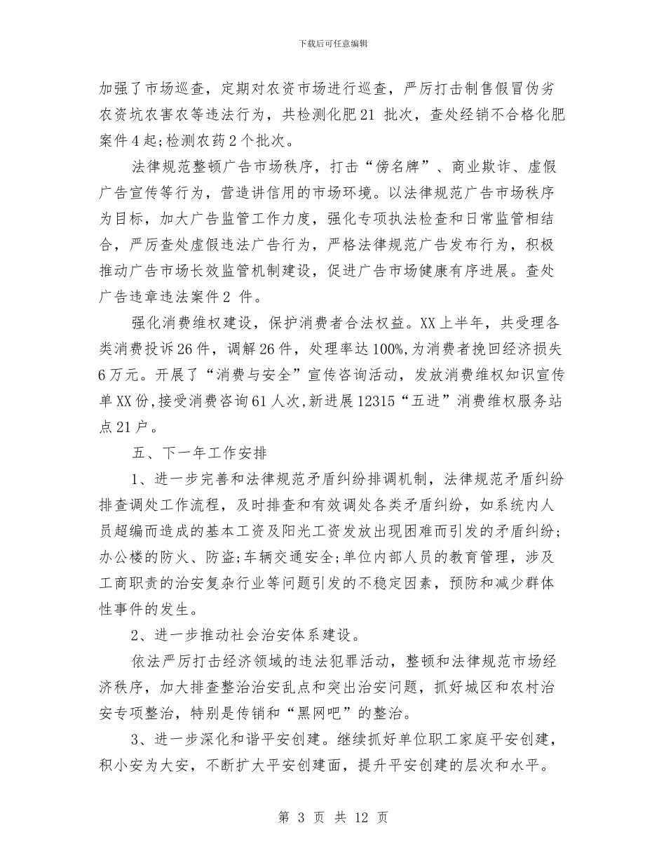 工商局信访工作总结与工商局党务工作总结汇编_第3页