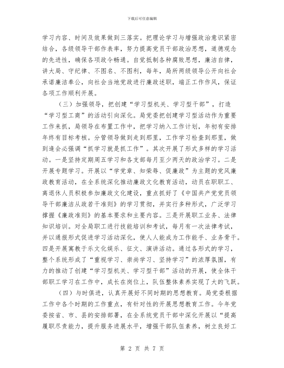 工商局党务工作总结与工商局党员先进性学习材料汇编_第2页