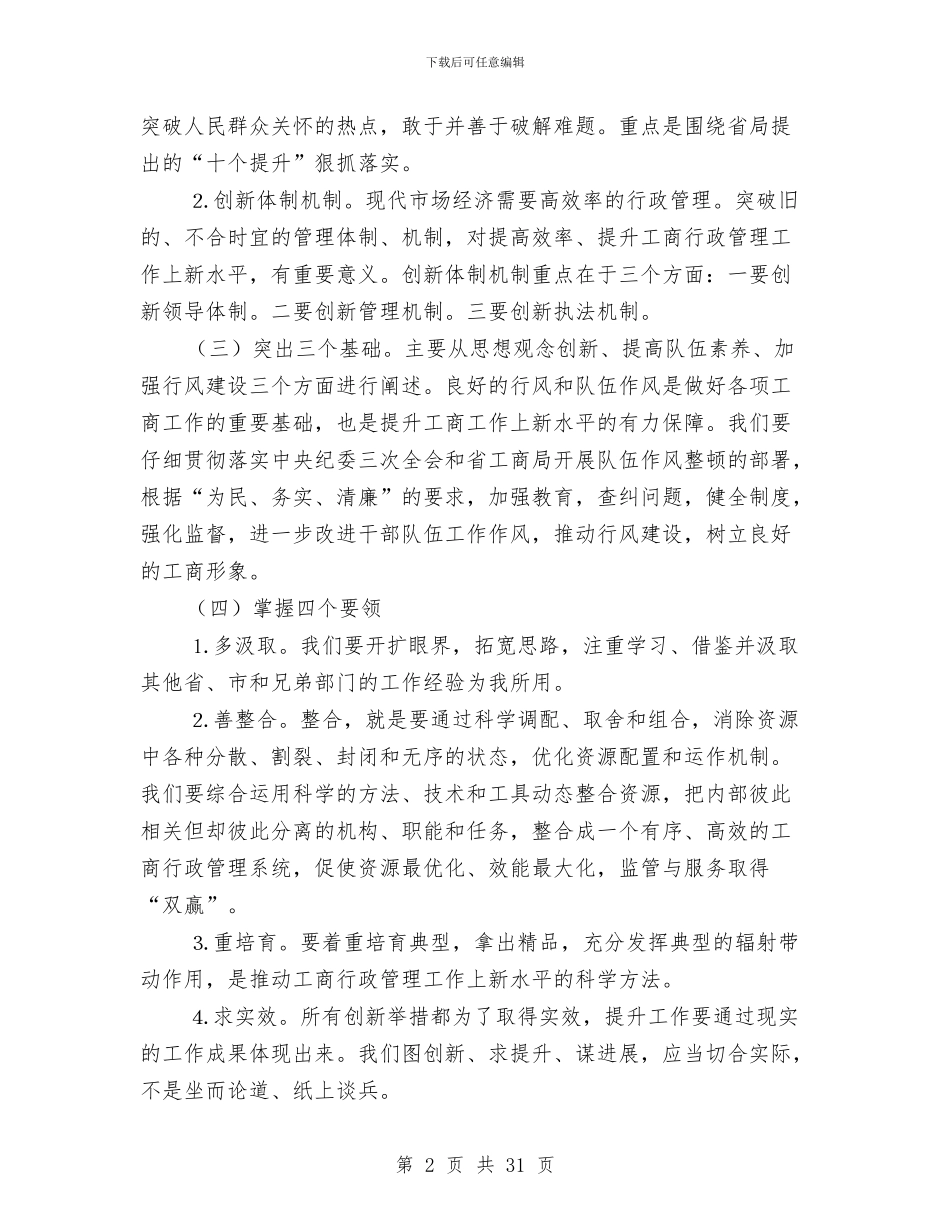 工商局作风整顿半年总结发言与工商局保障维权提升素质半年总结汇编_第2页